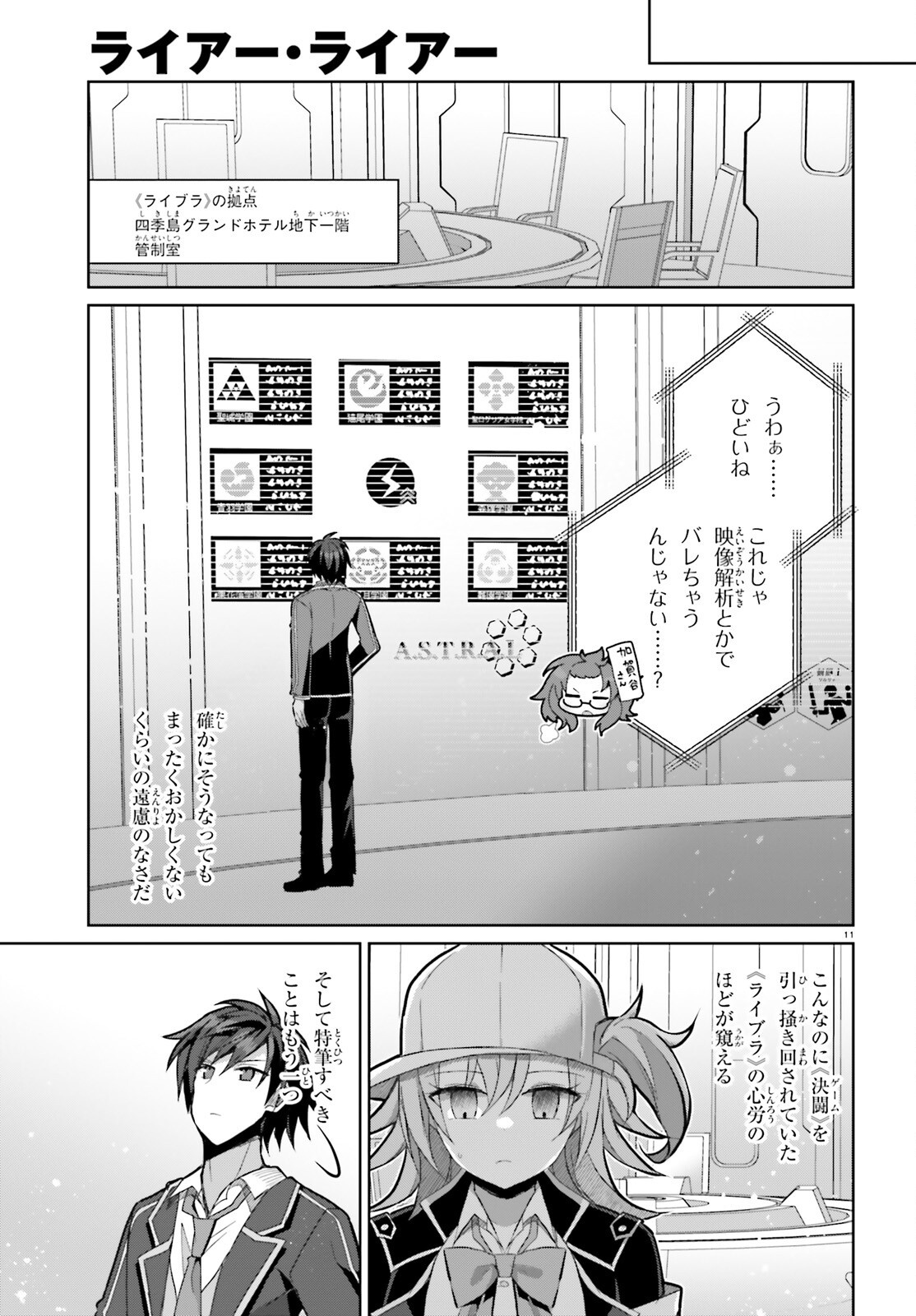 Liar Liar Chapter 51 11ページ