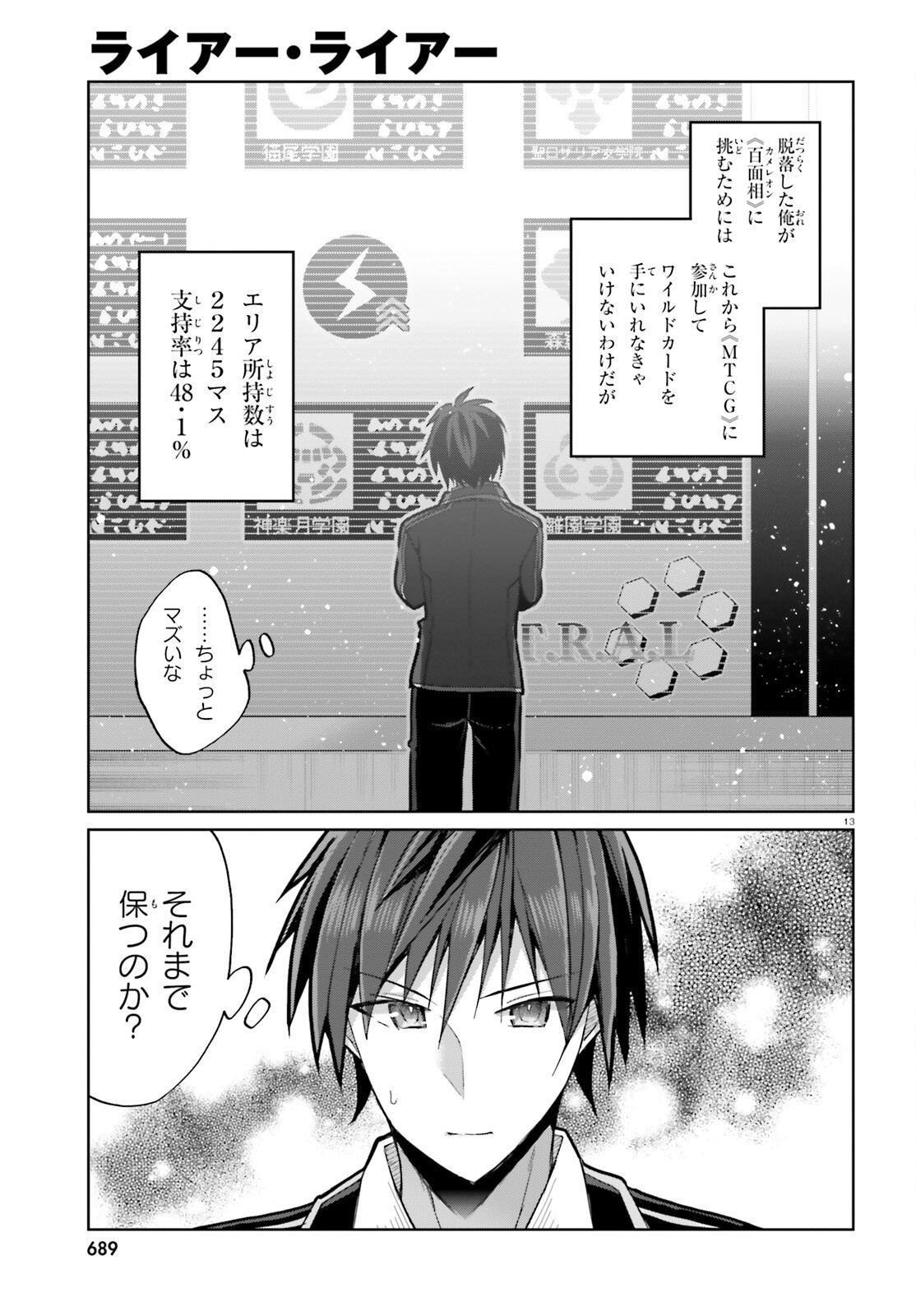 Liar Liar Chapter 51 13ページ