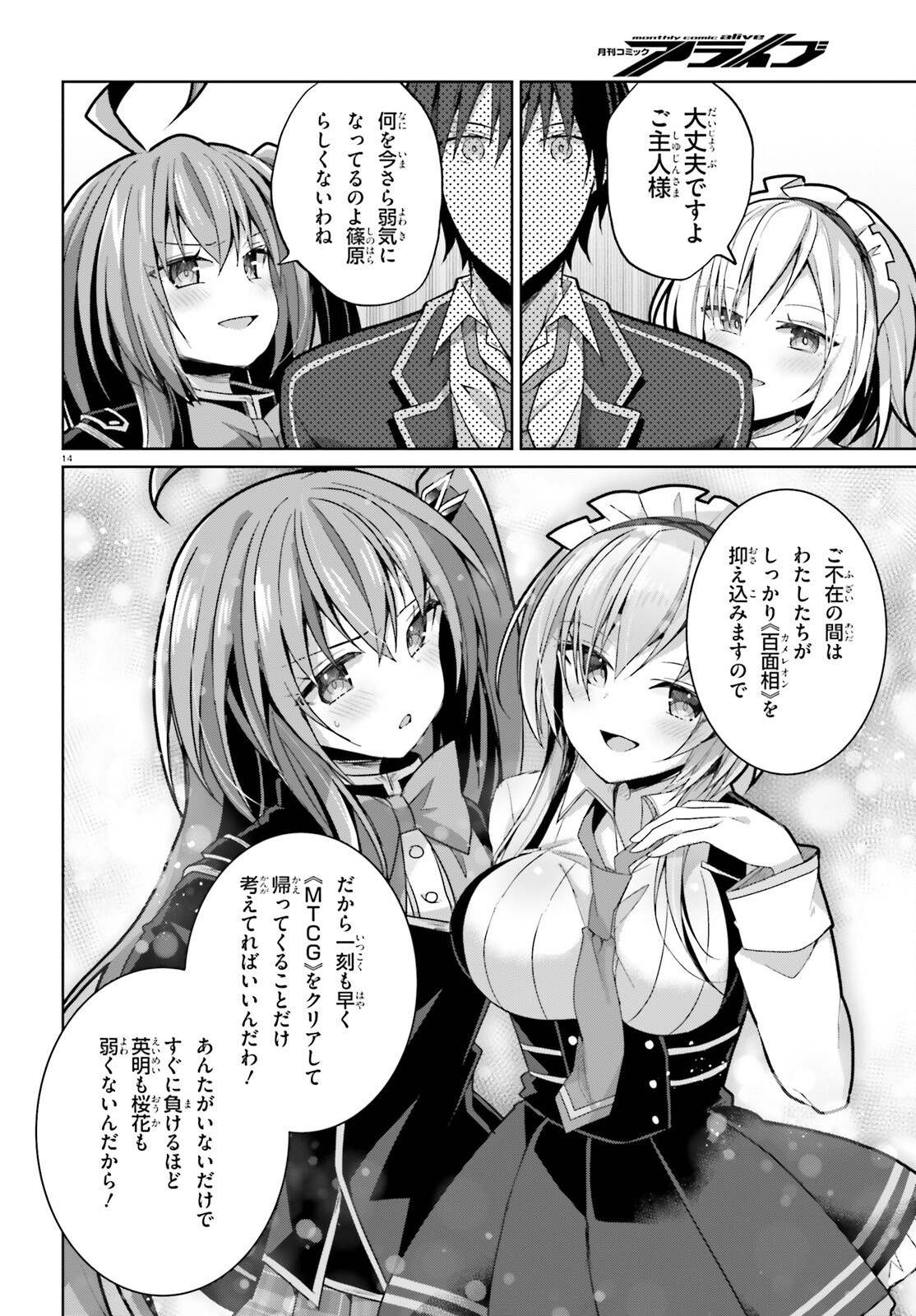 Liar Liar Chapter 51 14ページ