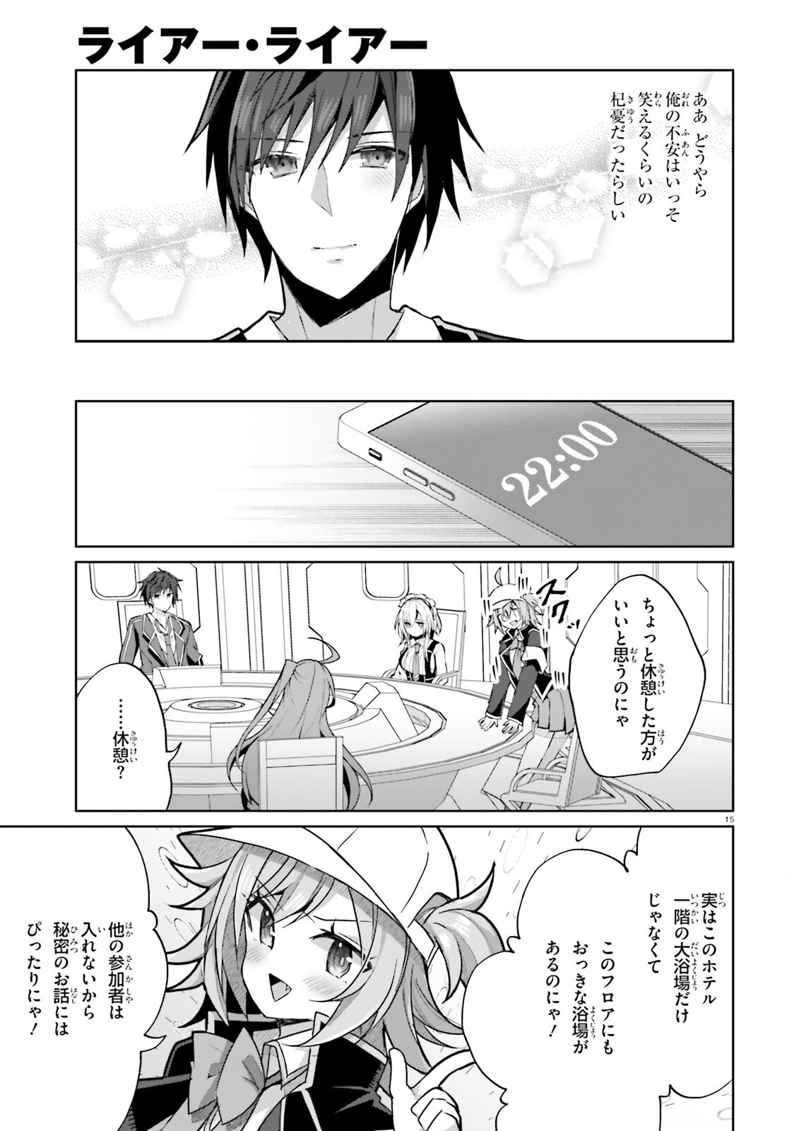Liar Liar Chapter 51 15ページ