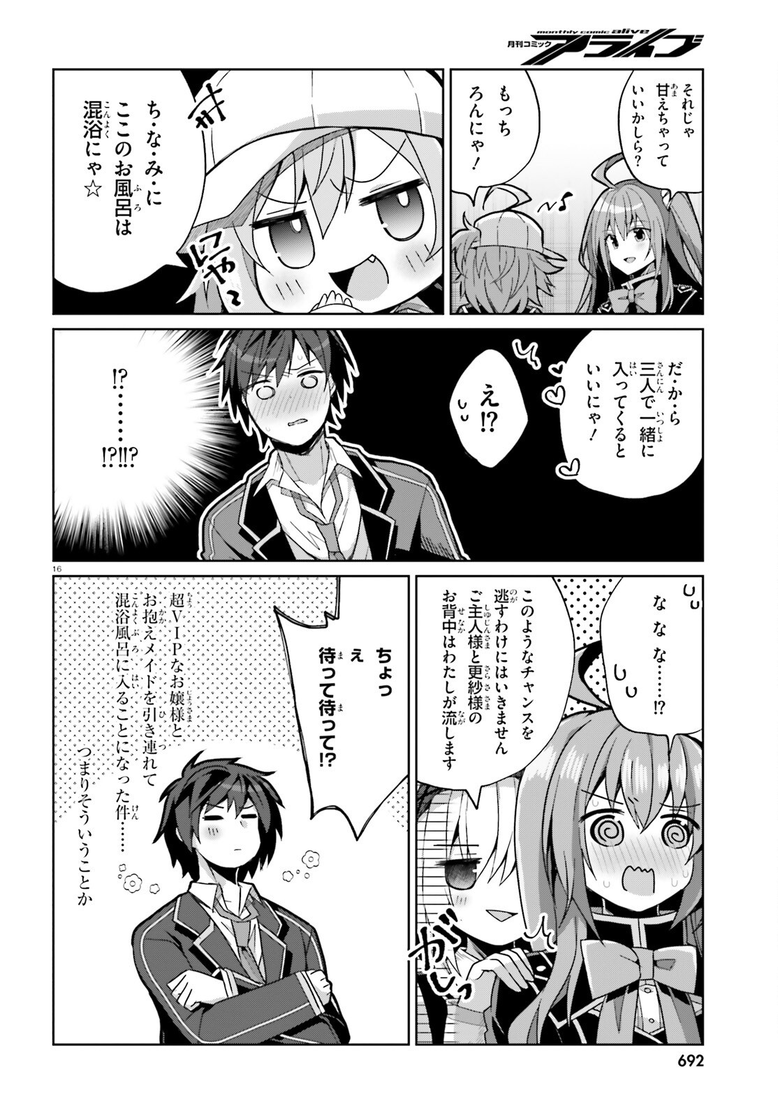 Liar Liar Chapter 51 16ページ