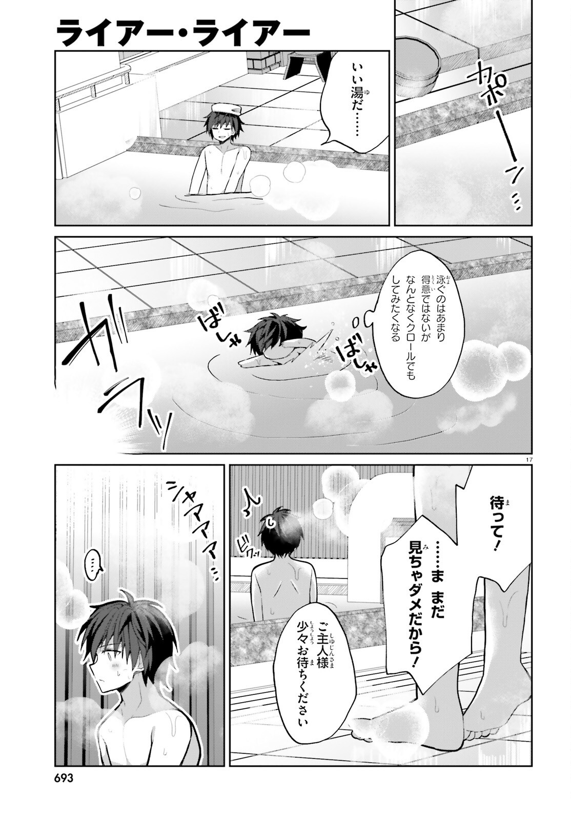 Liar Liar Chapter 51 17ページ