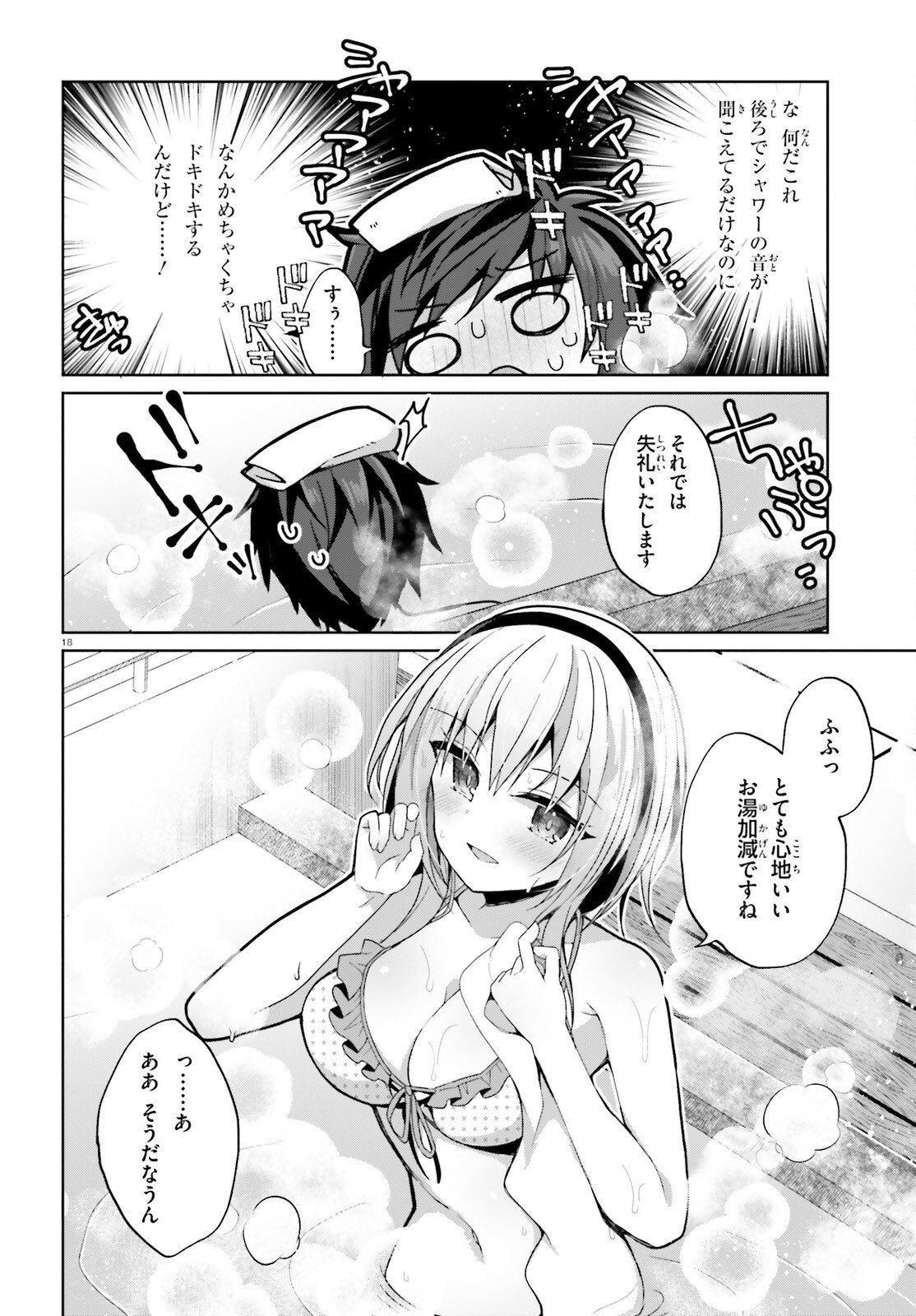 Liar Liar Chapter 51 18ページ
