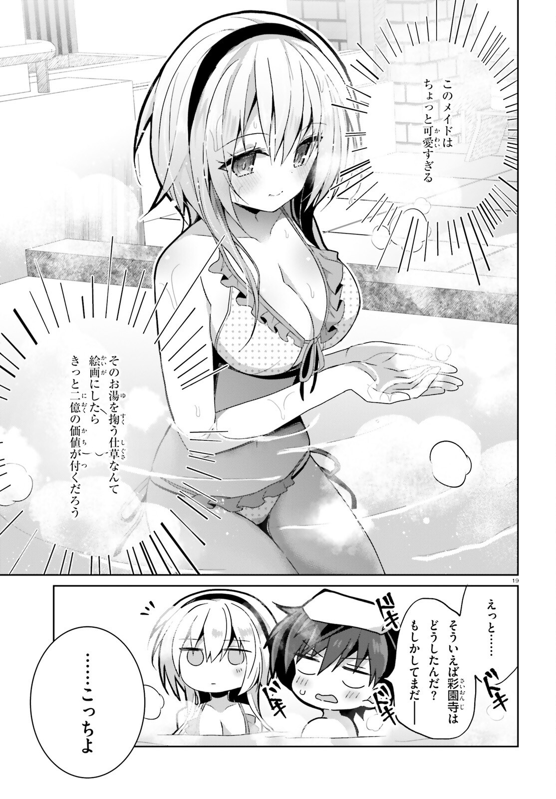 Liar Liar Chapter 51 19ページ