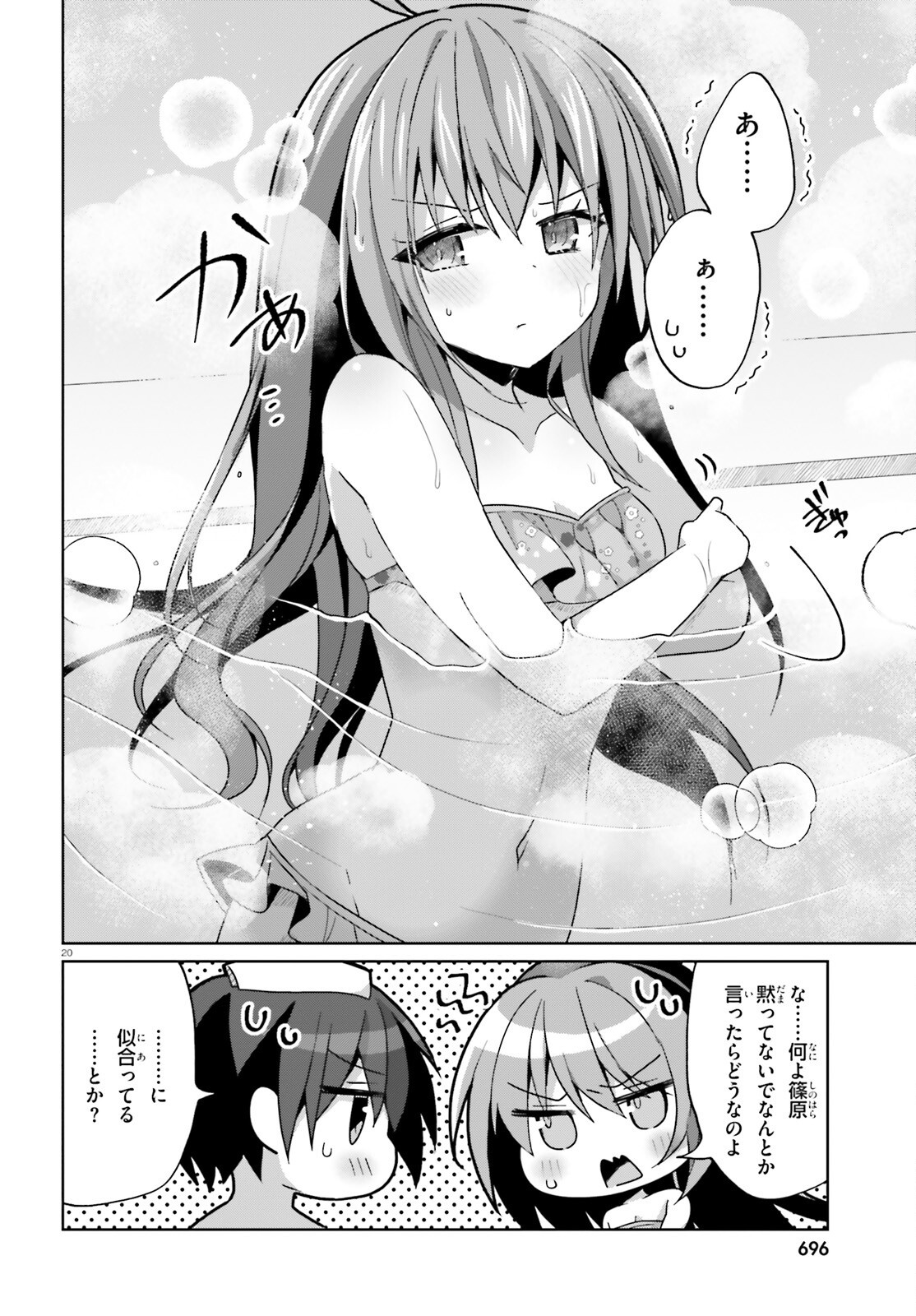 Liar Liar Chapter 51 20ページ
