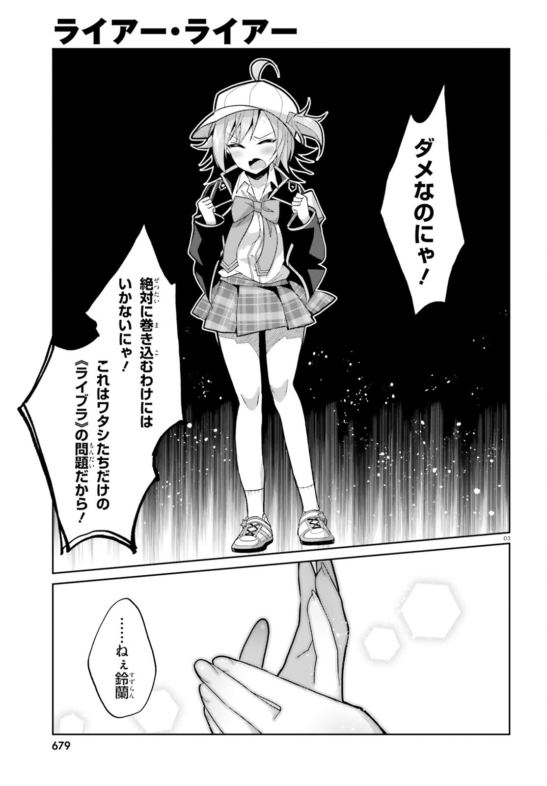 Liar Liar Chapter 51 3ページ