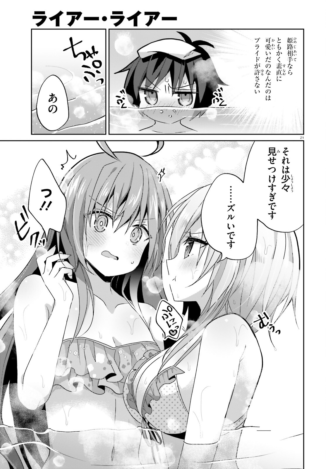 Liar Liar Chapter 51 21ページ