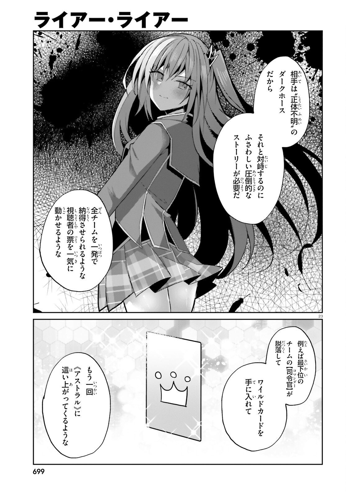 Liar Liar Chapter 51 23ページ