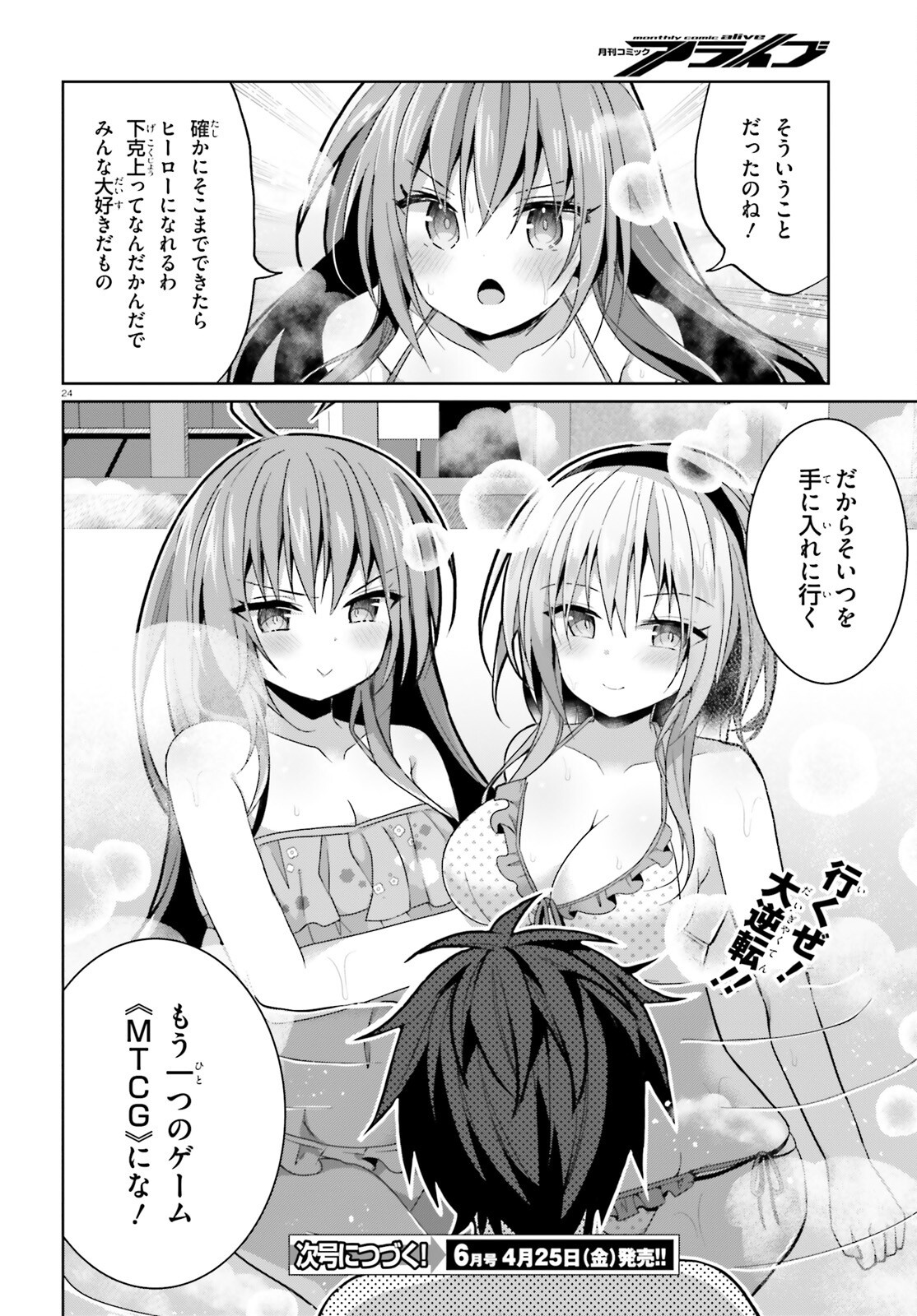Liar Liar Chapter 51 24ページ