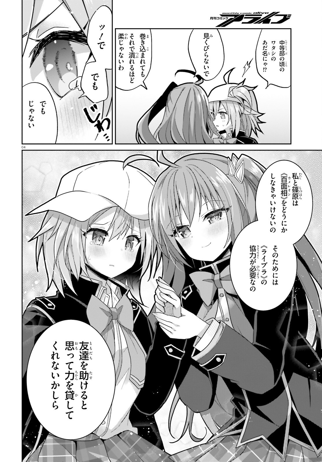 Liar Liar Chapter 51 4ページ