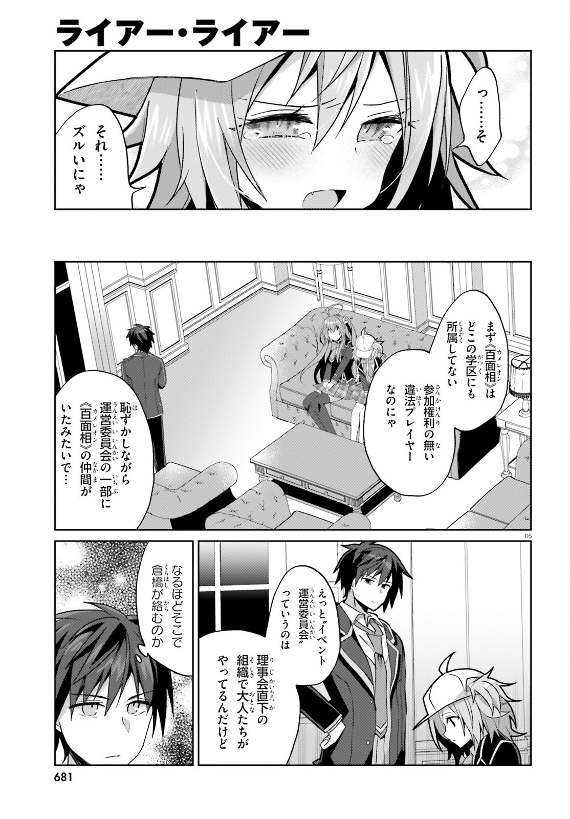 Liar Liar Chapter 51 5ページ