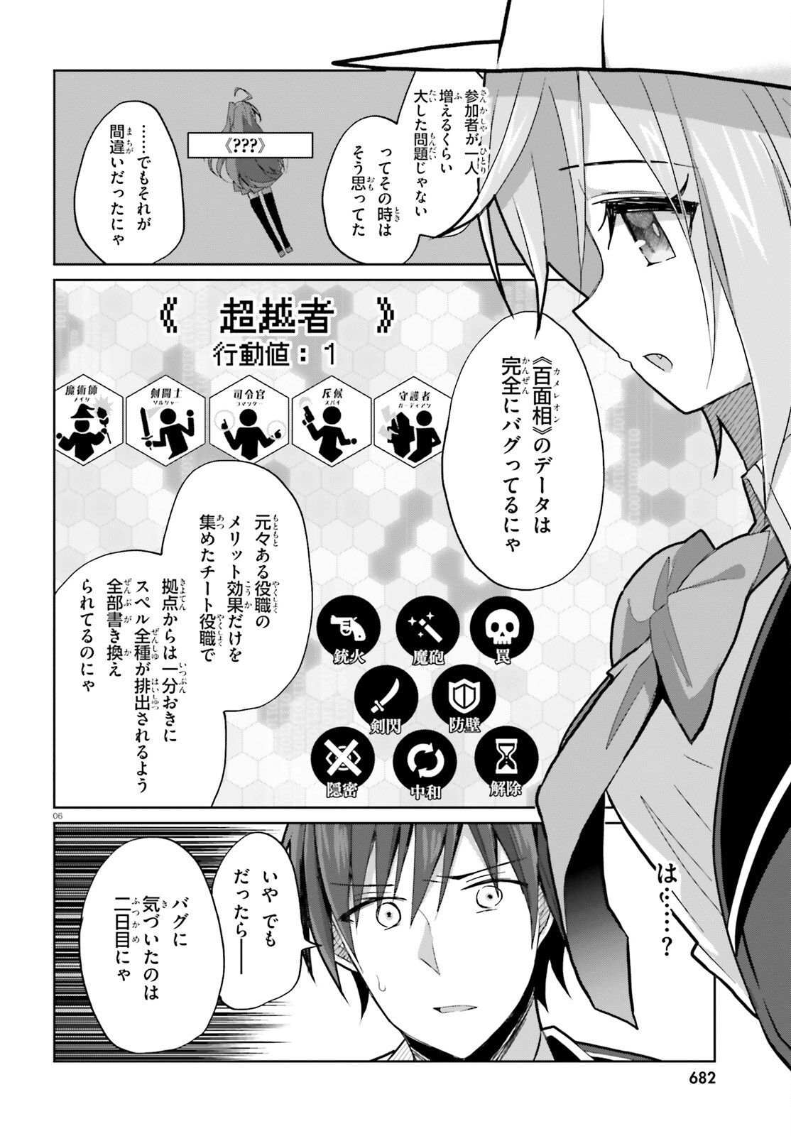 Liar Liar Chapter 51 6ページ