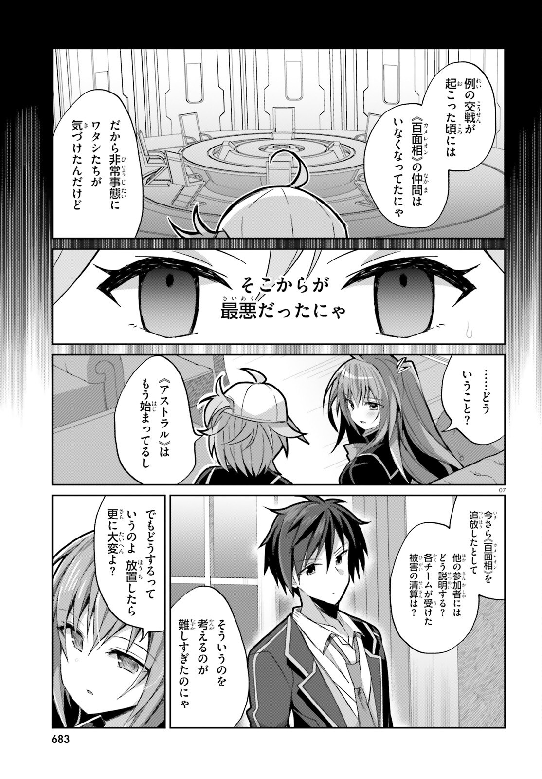 Liar Liar Chapter 51 7ページ