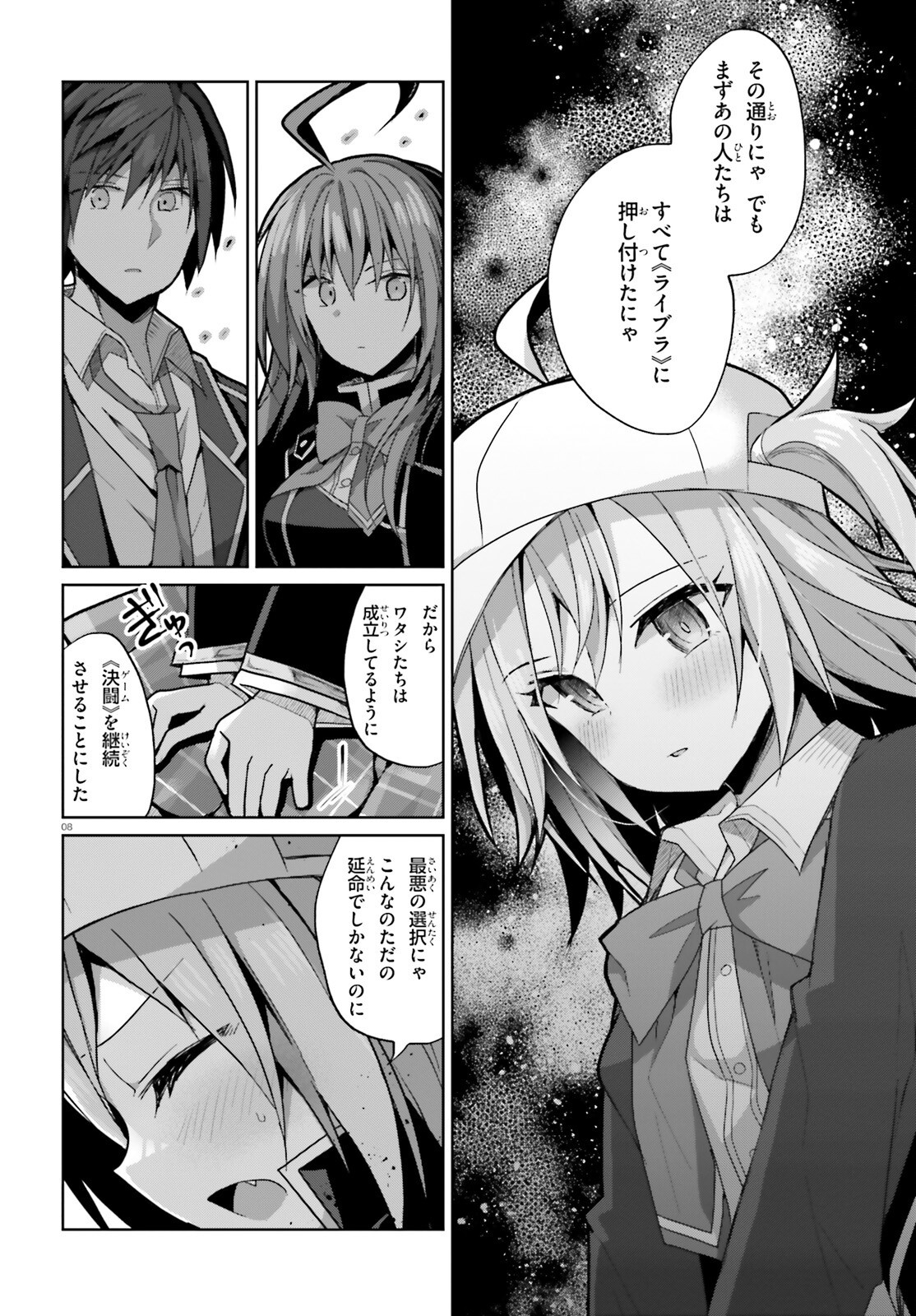 Liar Liar Chapter 51 8ページ