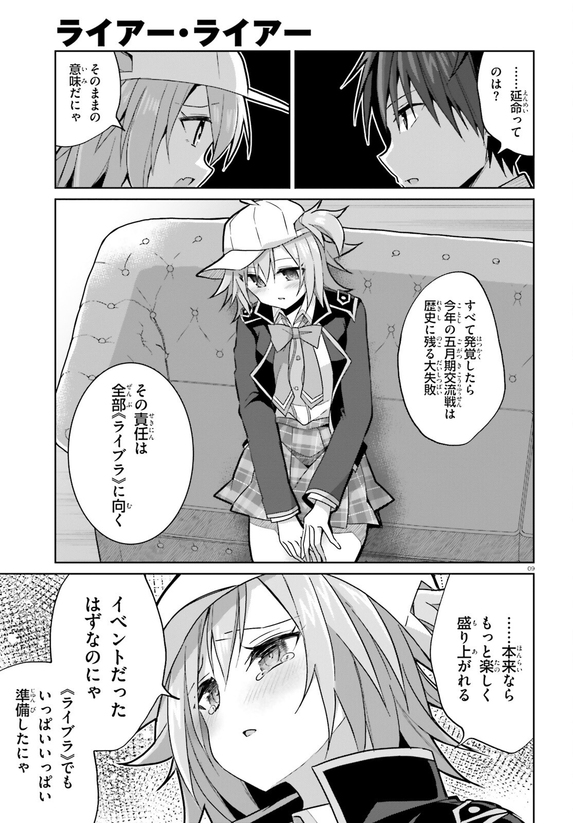 Liar Liar Chapter 51 9ページ
