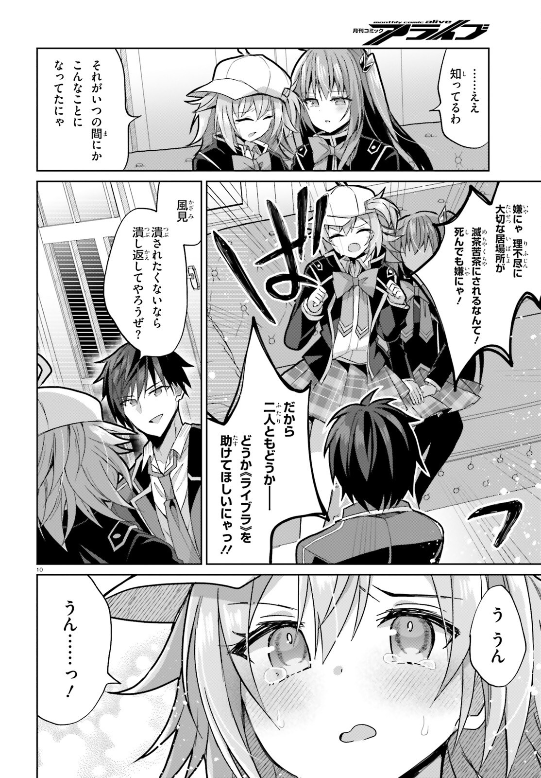 Liar Liar Chapter 51 10ページ