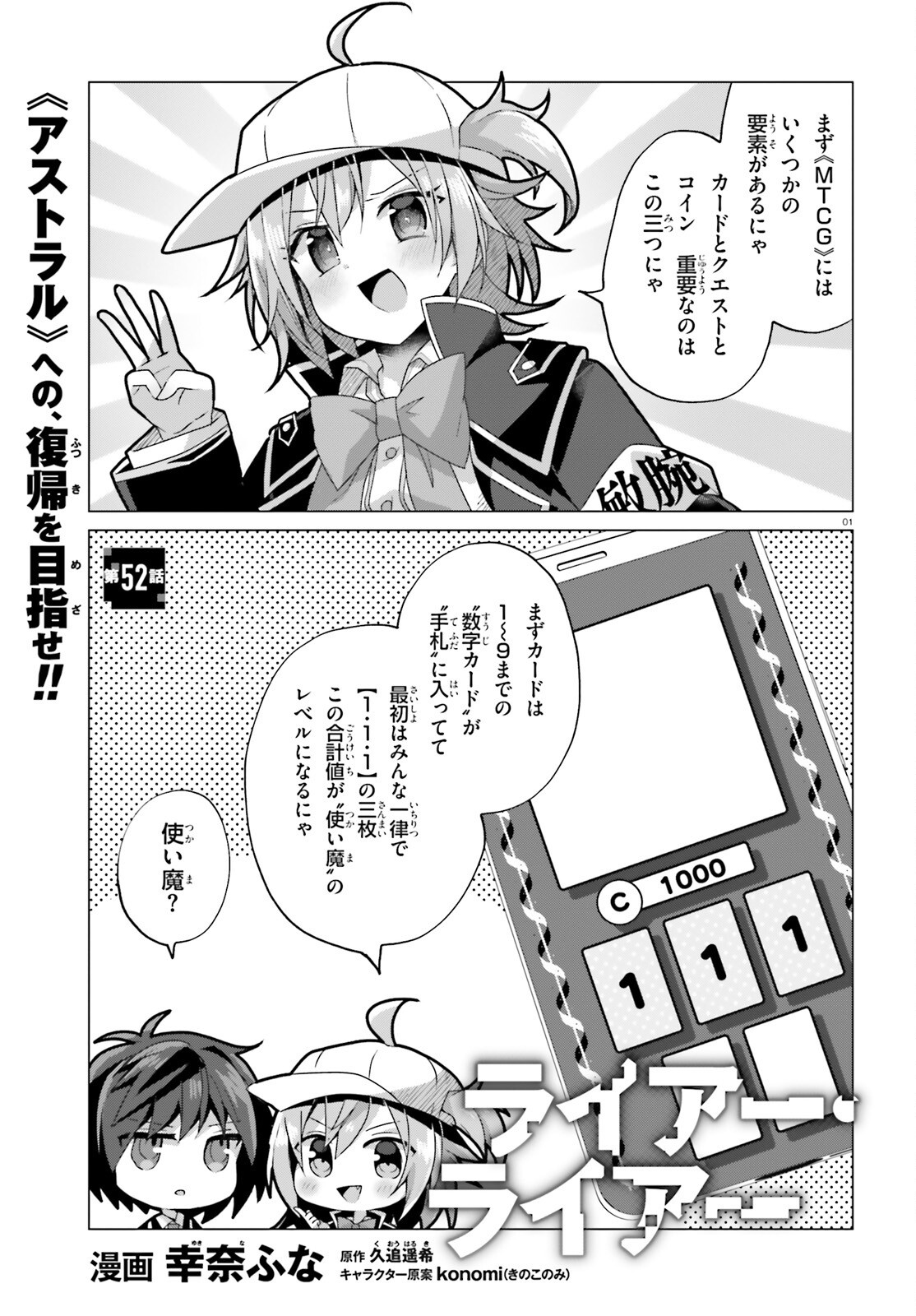 Liar Liar Chapter 52 1ページ