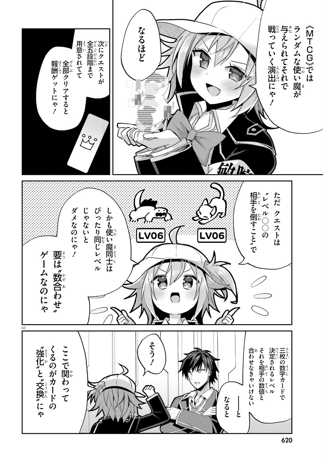 Liar Liar Chapter 52 2ページ