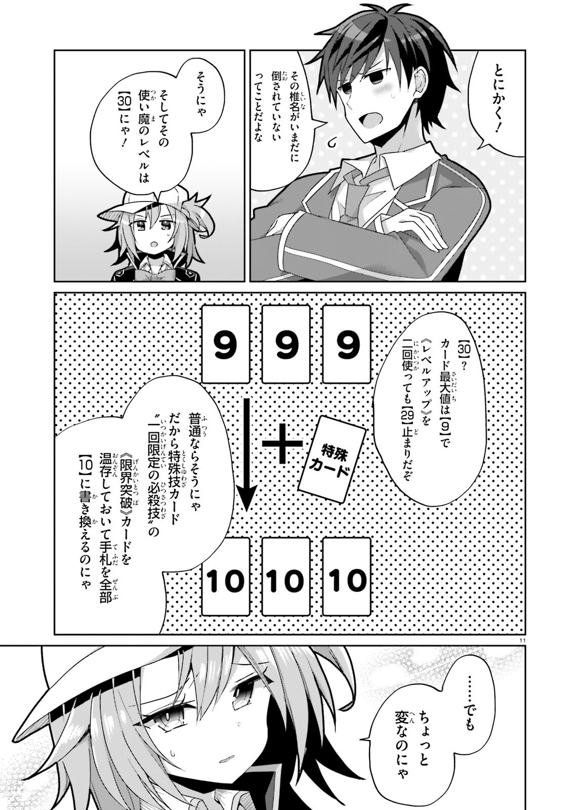 Liar Liar Chapter 52 11ページ