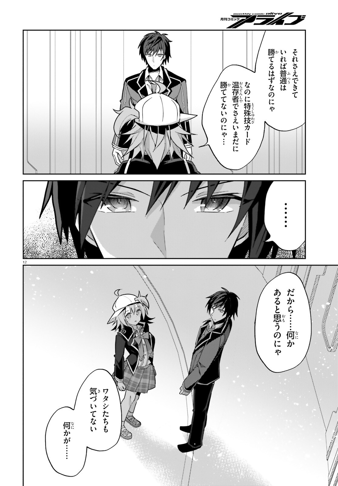 Liar Liar Chapter 52 12ページ