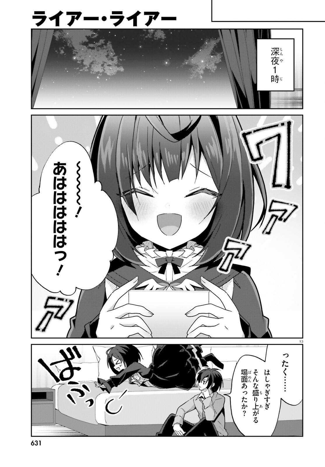 Liar Liar Chapter 52 13ページ