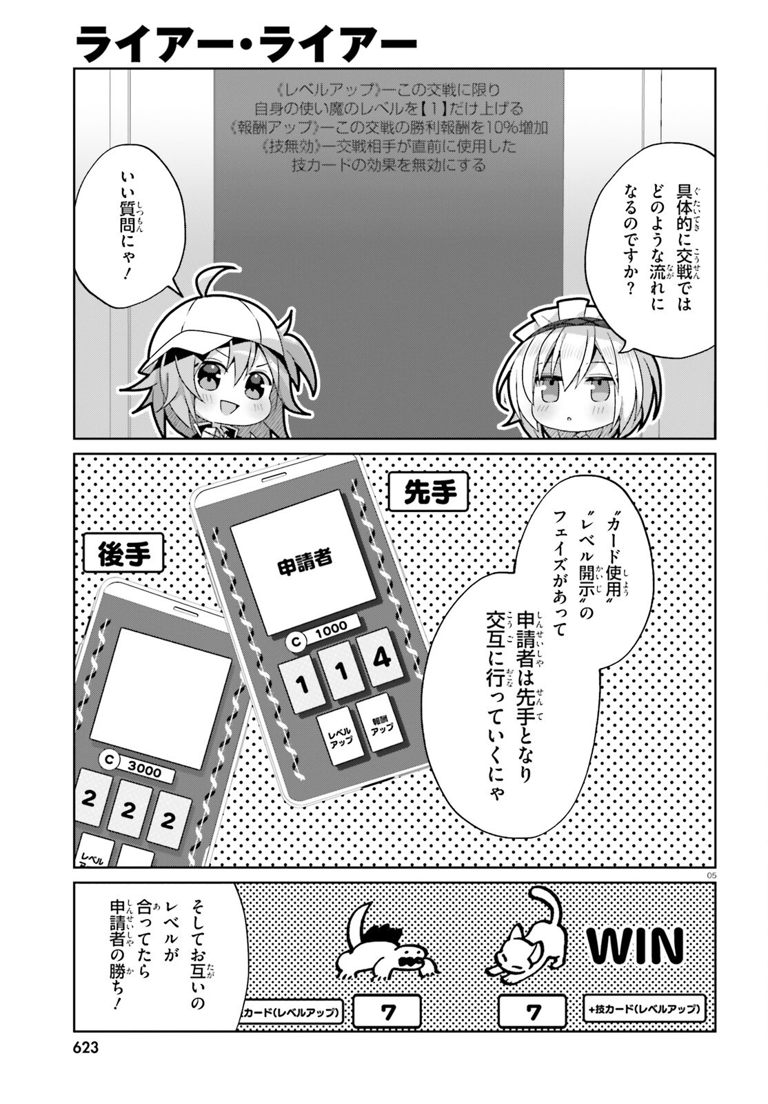 Liar Liar Chapter 52 5ページ