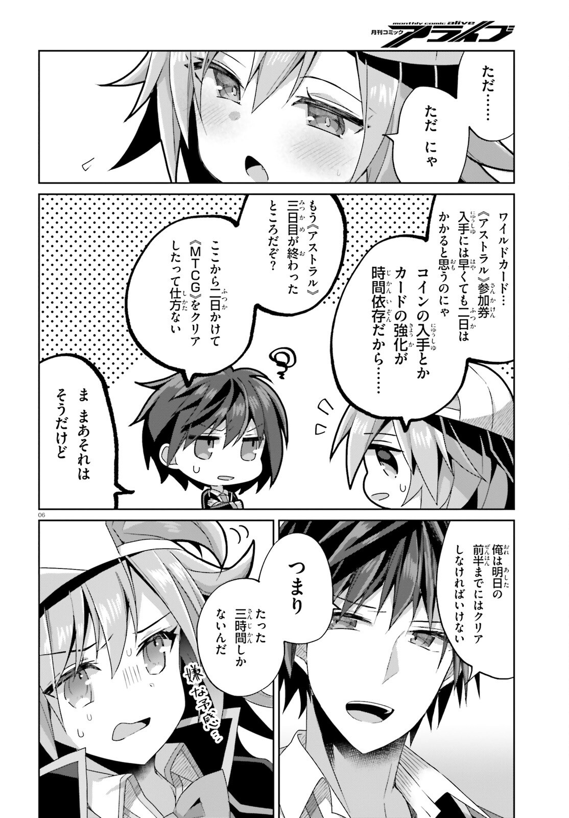 Liar Liar Chapter 52 6ページ