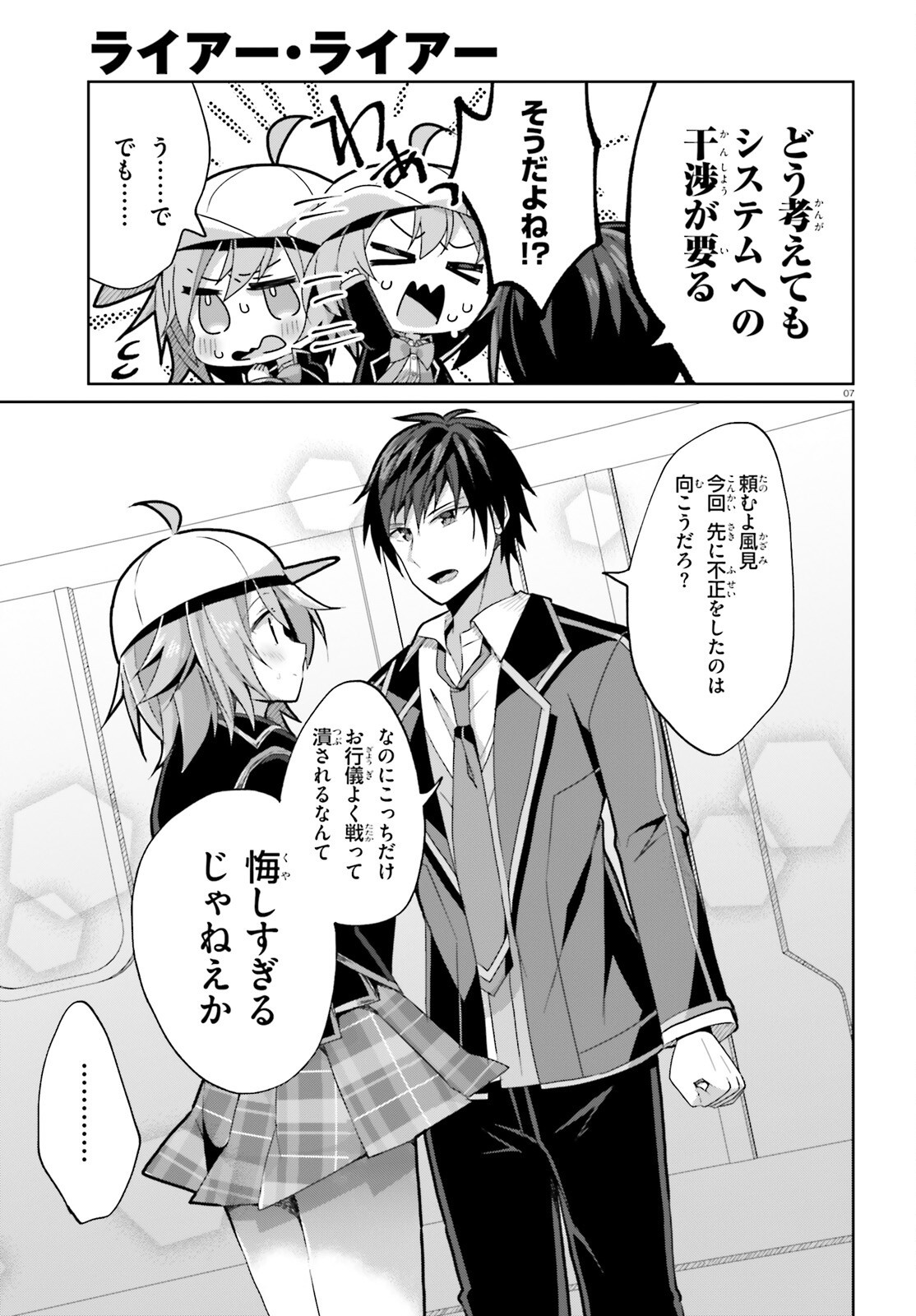 Liar Liar Chapter 52 7ページ