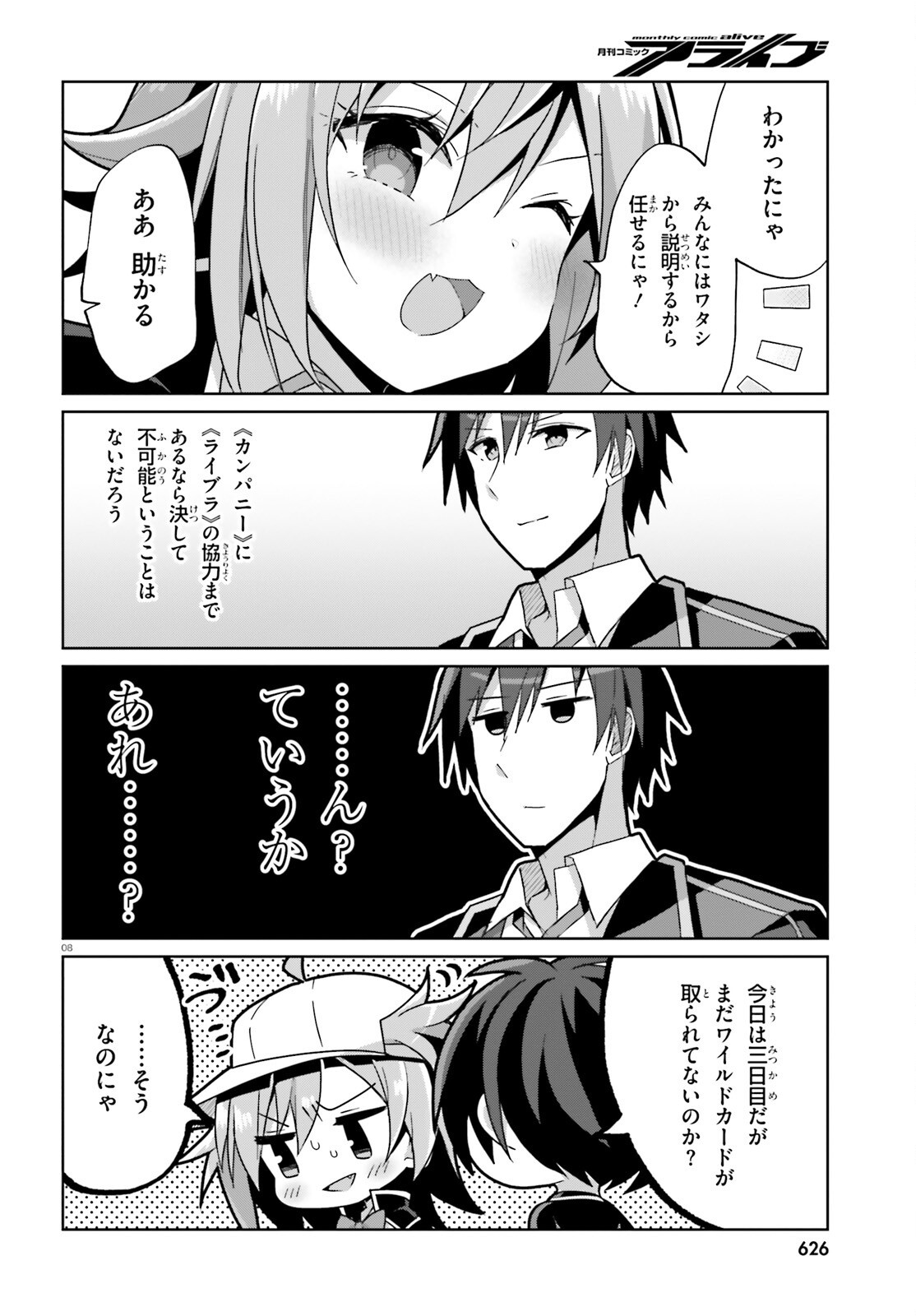 Liar Liar Chapter 52 8ページ