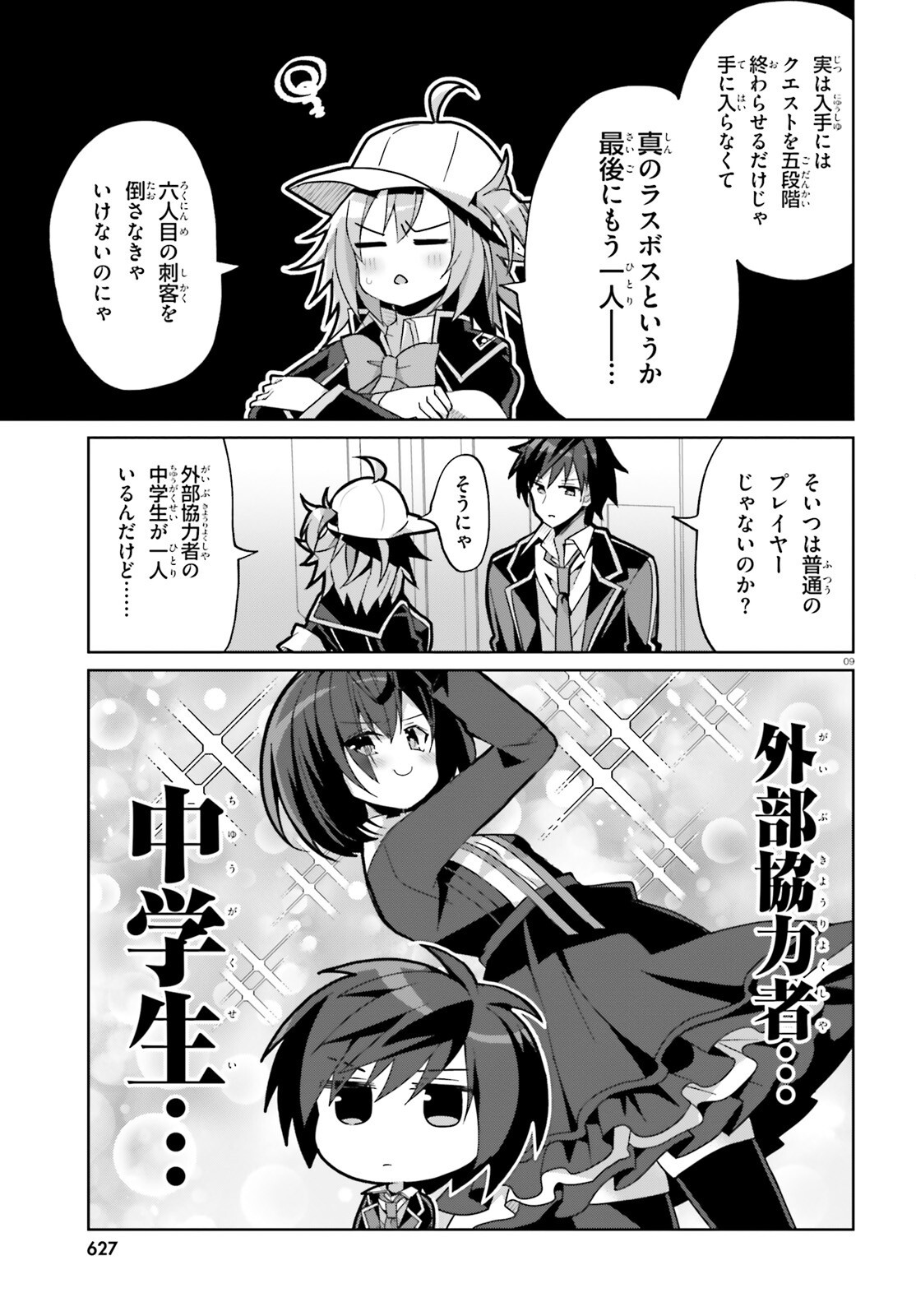 Liar Liar Chapter 52 9ページ