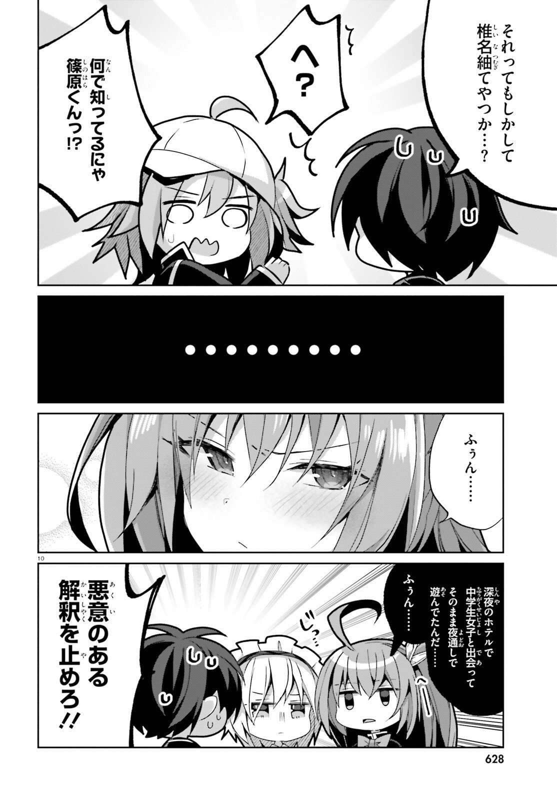 Liar Liar Chapter 52 10ページ