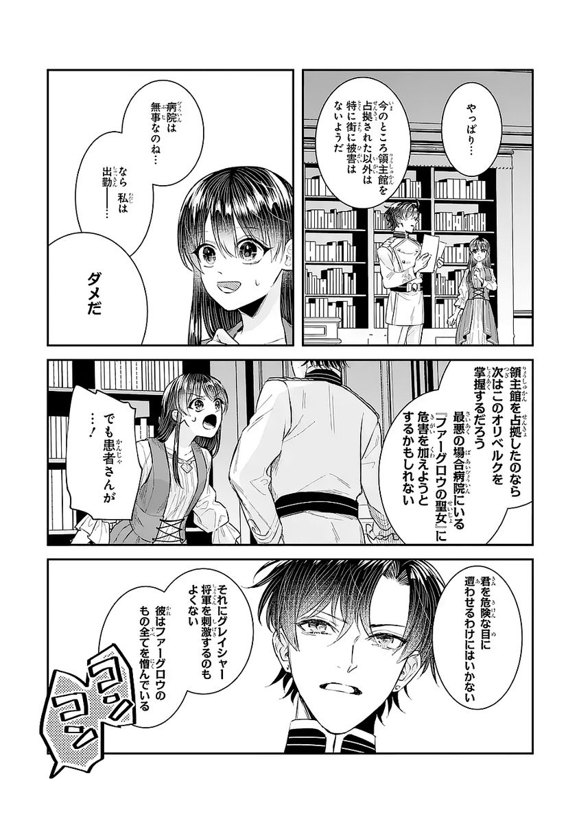 Seijo no hazu ga, Douyara Nottoraremashita Chapter 49 2ページ