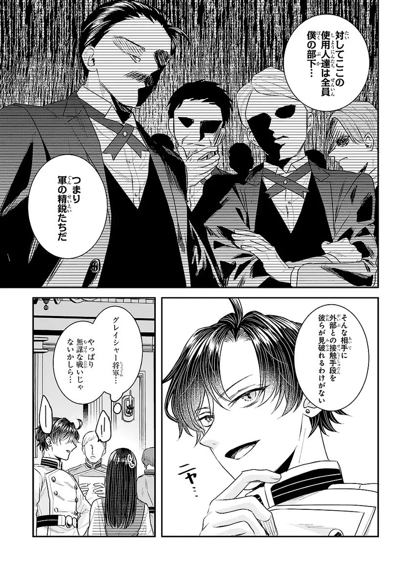 Seijo no hazu ga, Douyara Nottoraremashita Chapter 49 11ページ