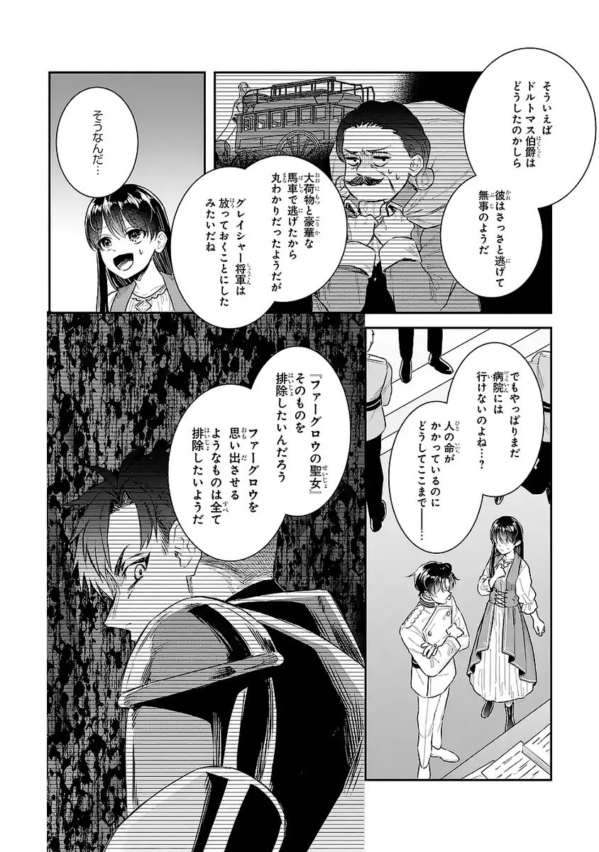 Seijo no hazu ga, Douyara Nottoraremashita Chapter 49 12ページ