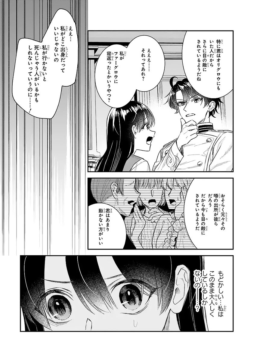 Seijo no hazu ga, Douyara Nottoraremashita Chapter 49 13ページ