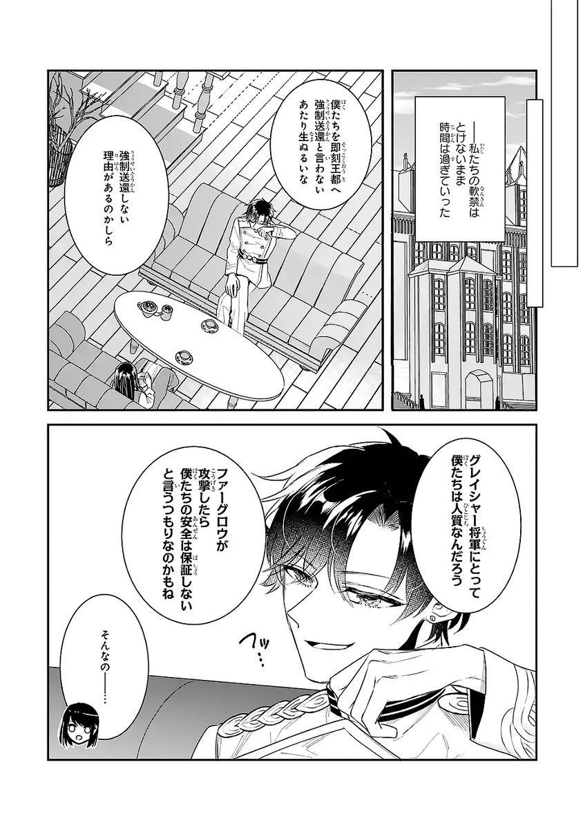 Seijo no hazu ga, Douyara Nottoraremashita Chapter 49 14ページ