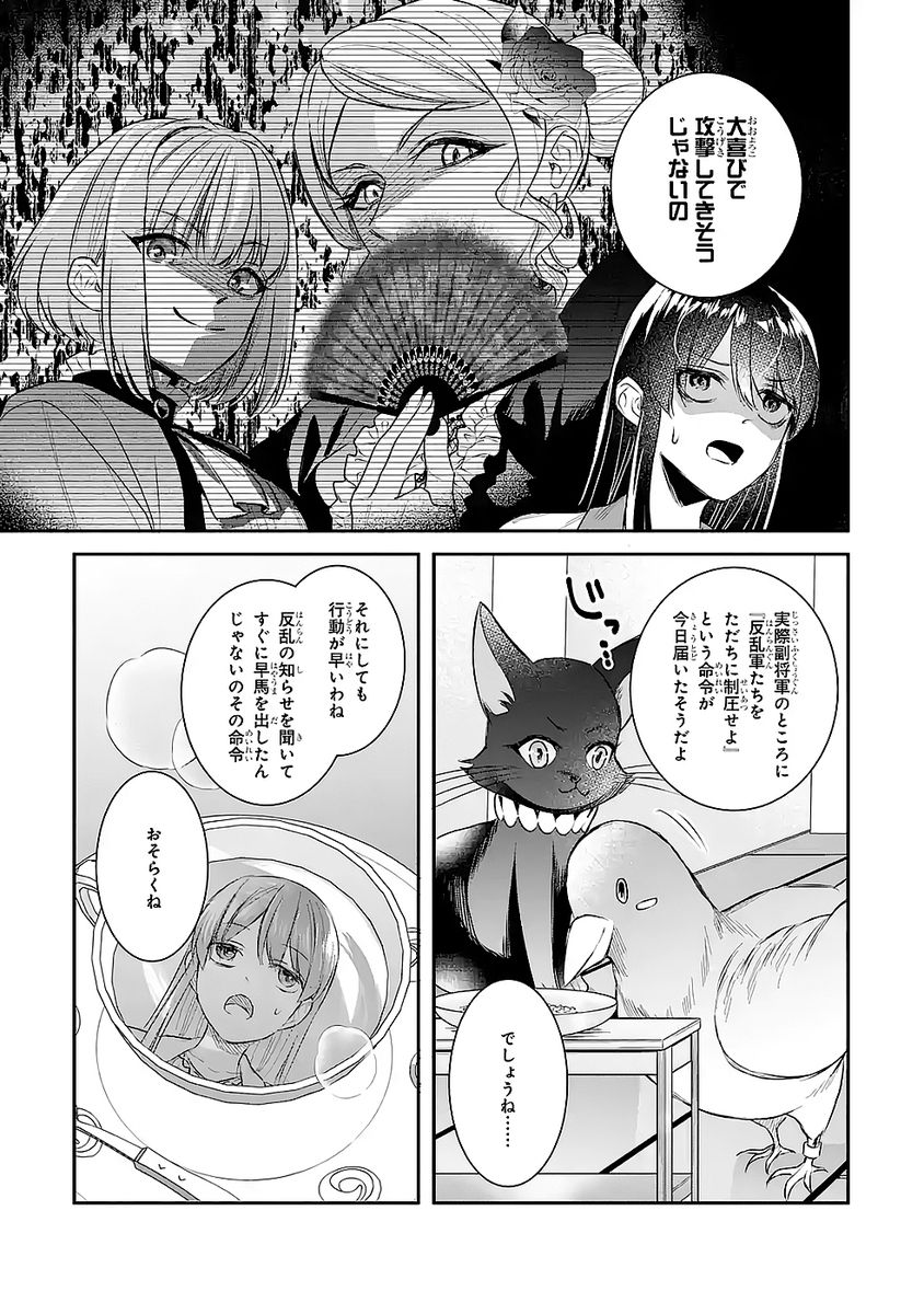 Seijo no hazu ga, Douyara Nottoraremashita Chapter 49 15ページ