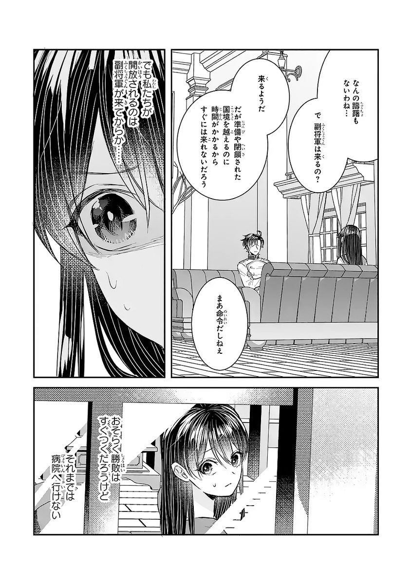 Seijo no hazu ga, Douyara Nottoraremashita Chapter 49 16ページ