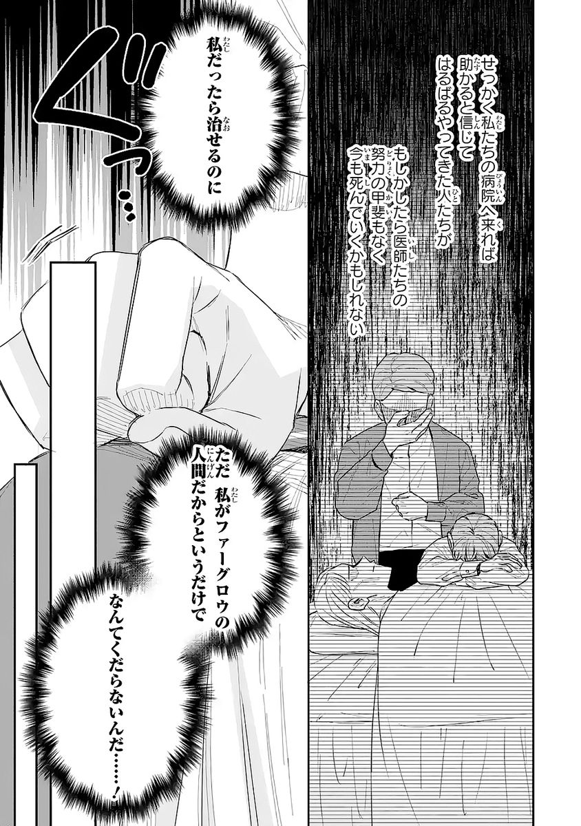 Seijo no hazu ga, Douyara Nottoraremashita Chapter 49 17ページ