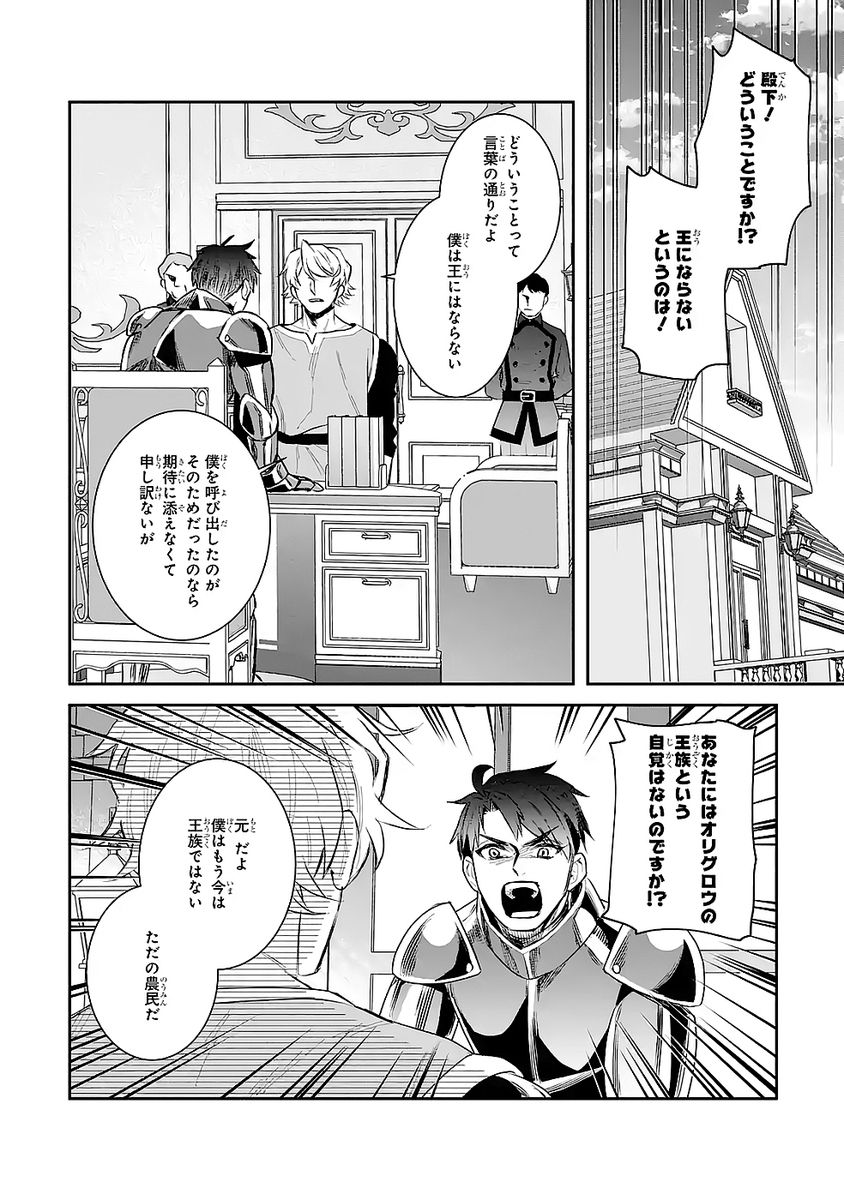 Seijo no hazu ga, Douyara Nottoraremashita Chapter 49 18ページ