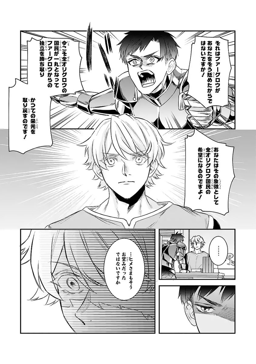 Seijo no hazu ga, Douyara Nottoraremashita Chapter 49 19ページ