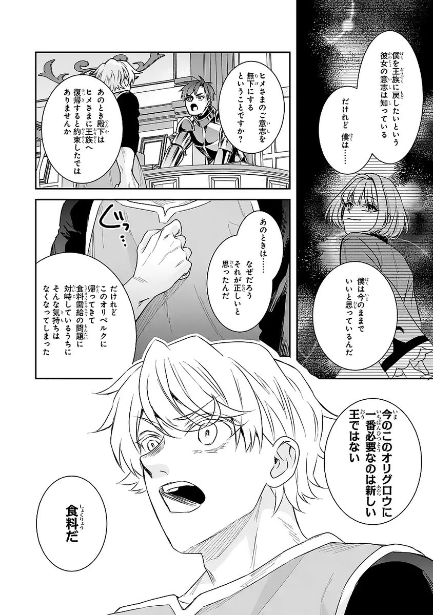 Seijo no hazu ga, Douyara Nottoraremashita Chapter 49 20ページ