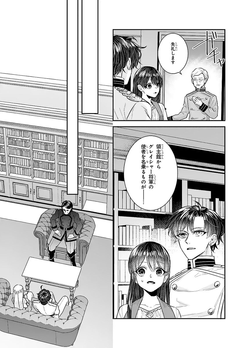 Seijo no hazu ga, Douyara Nottoraremashita Chapter 49 3ページ