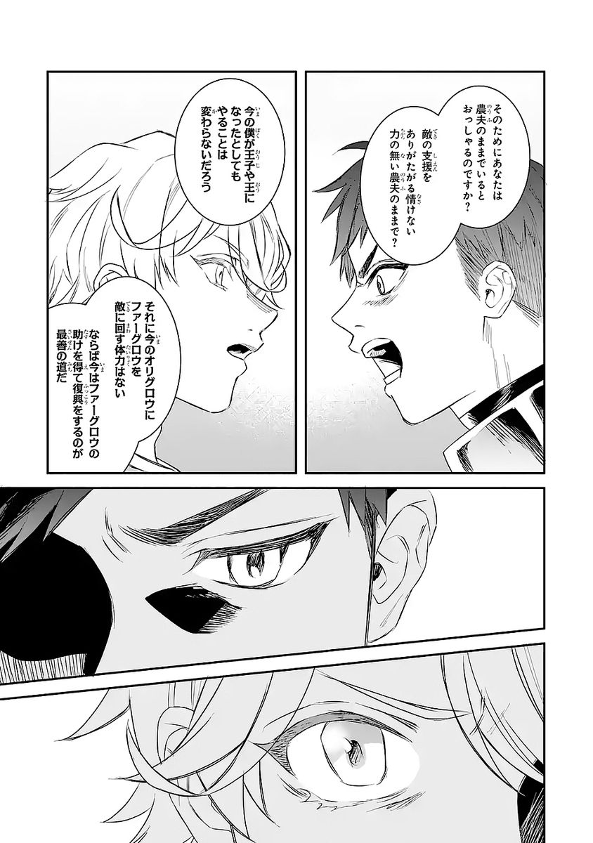 Seijo no hazu ga, Douyara Nottoraremashita Chapter 49 21ページ