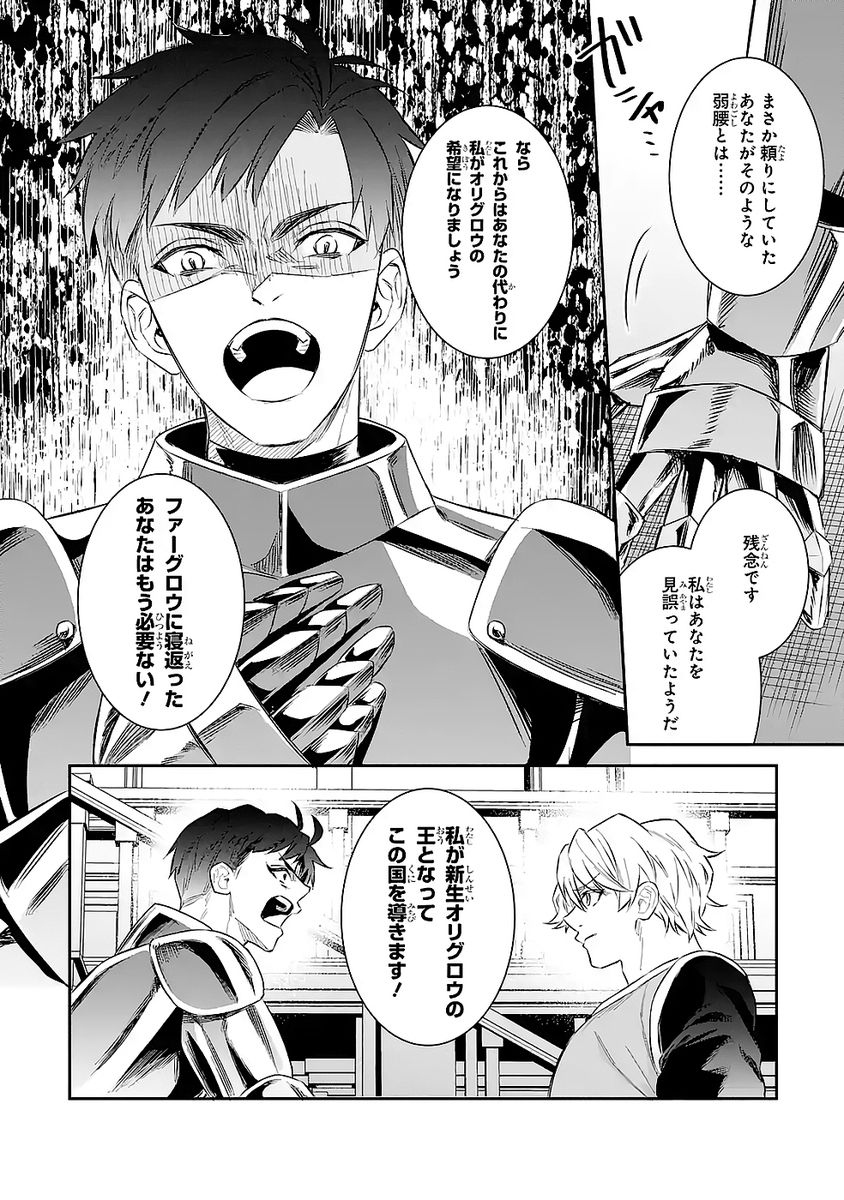 Seijo no hazu ga, Douyara Nottoraremashita Chapter 49 22ページ