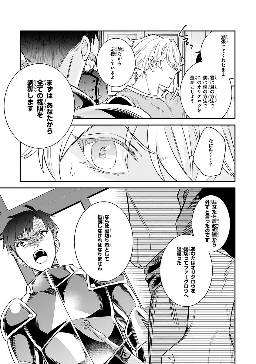 Seijo no hazu ga, Douyara Nottoraremashita Chapter 49 23ページ