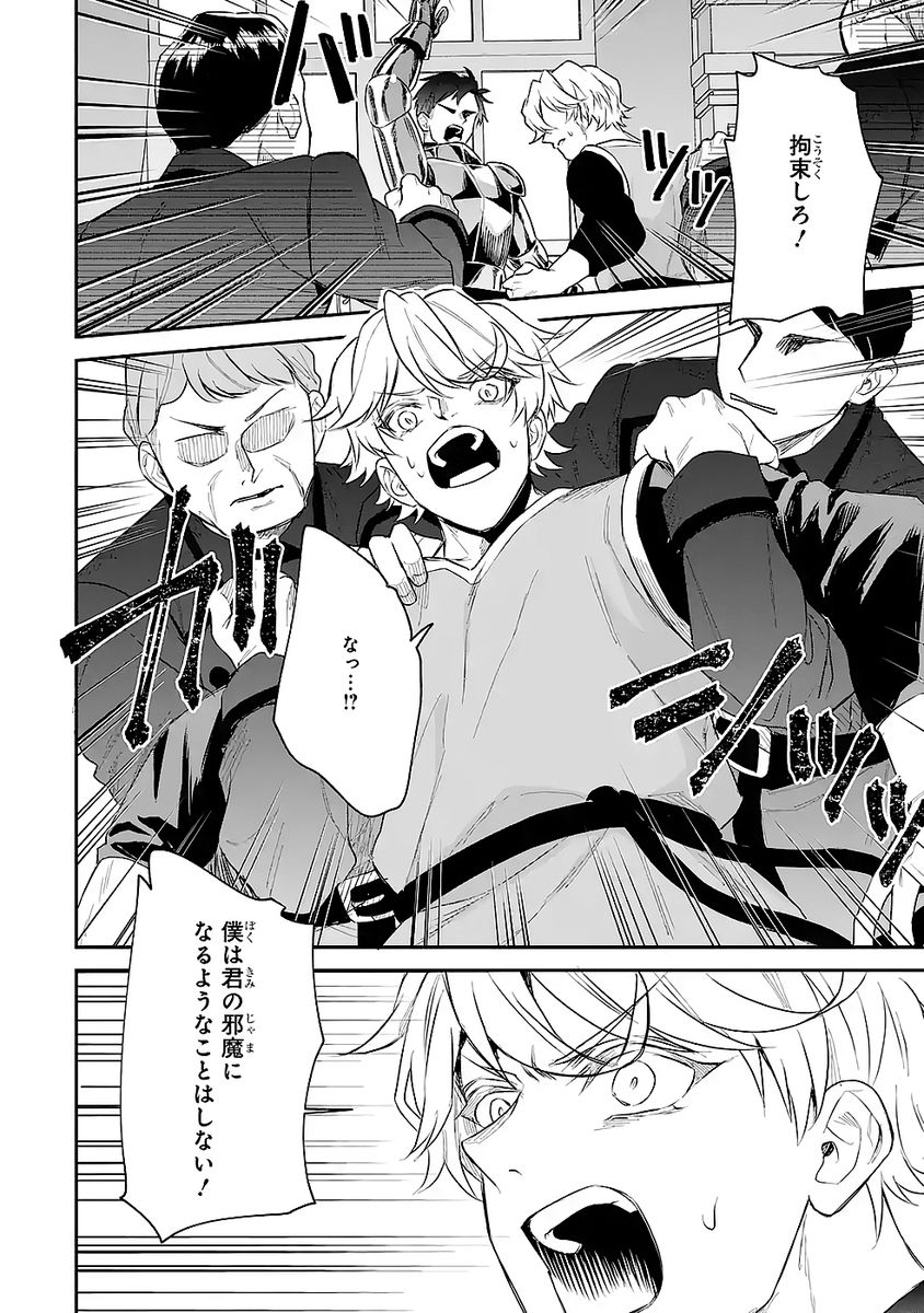 Seijo no hazu ga, Douyara Nottoraremashita Chapter 49 24ページ