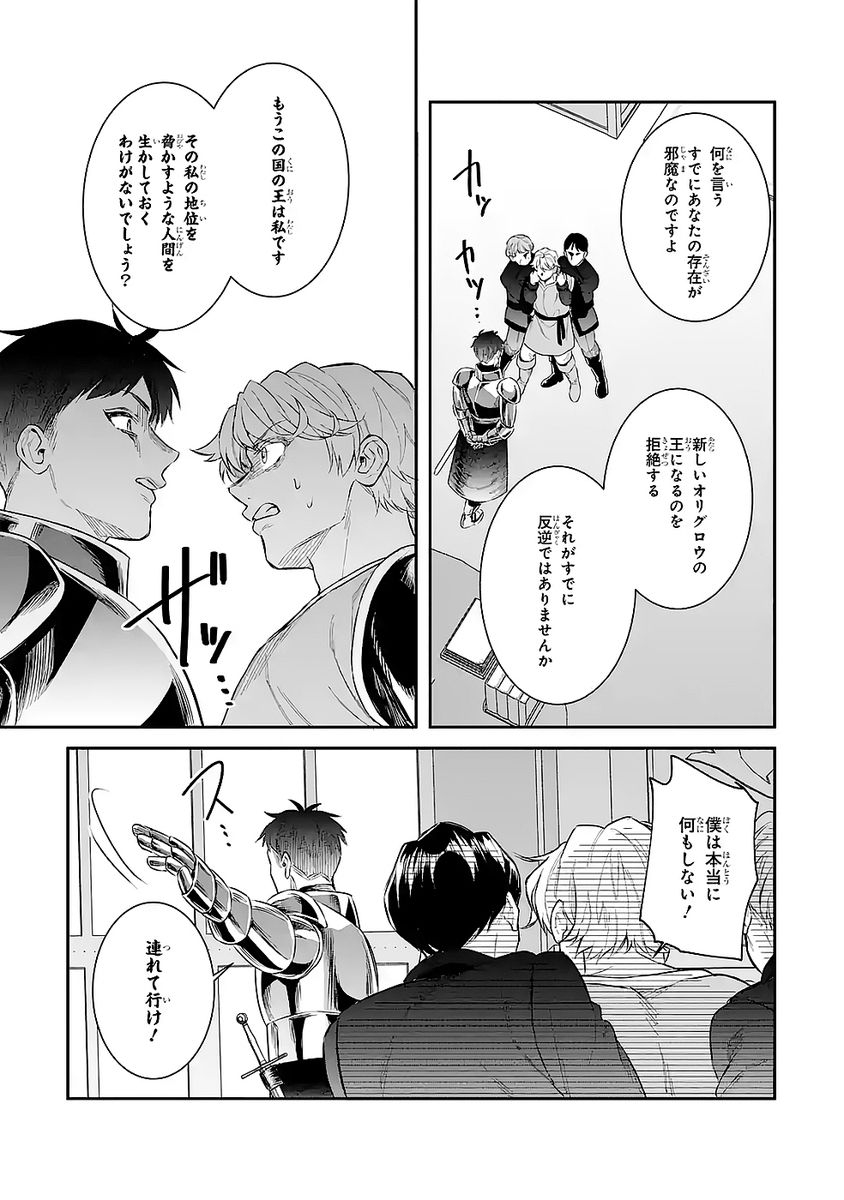 Seijo no hazu ga, Douyara Nottoraremashita Chapter 49 25ページ
