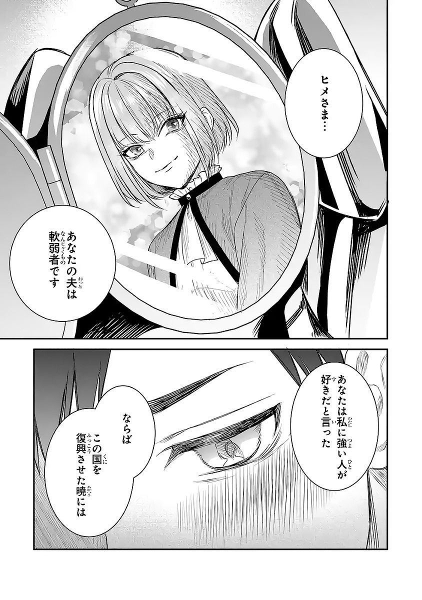 Seijo no hazu ga, Douyara Nottoraremashita Chapter 49 27ページ