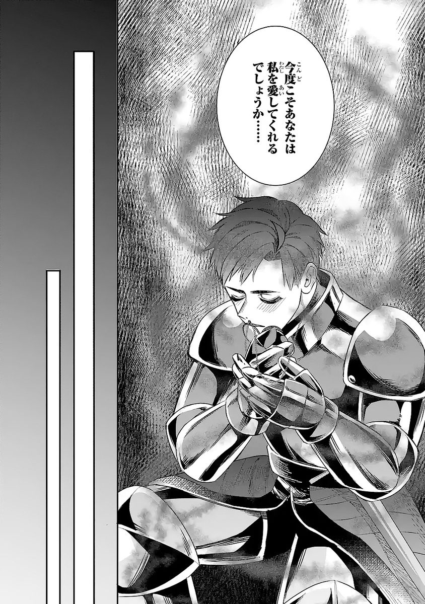 Seijo no hazu ga, Douyara Nottoraremashita Chapter 49 28ページ